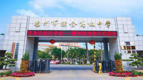 最全匯總 惠州市29所高中2021招生簡章,各縣區中考志愿填報必看